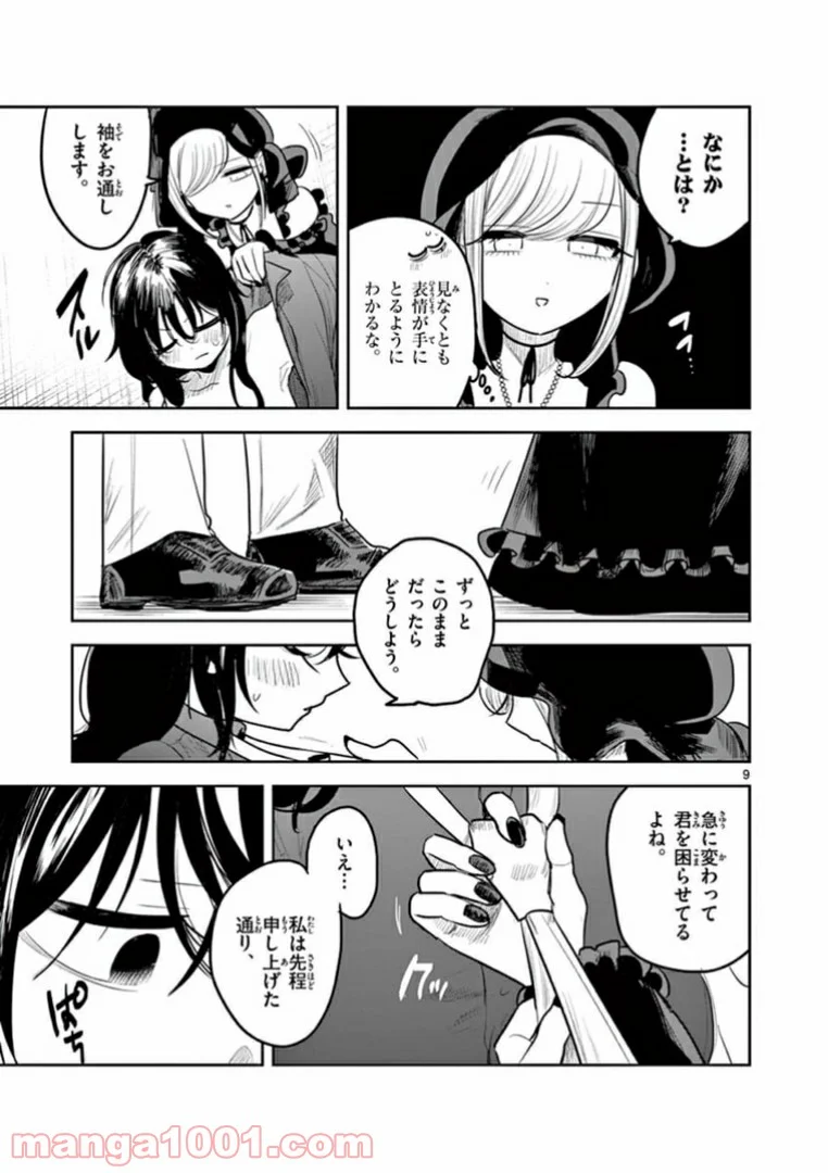 死神坊ちゃんと黒メイド - 第187話 - Page 9