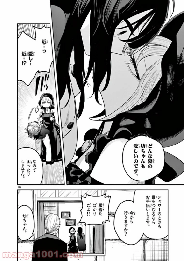 死神坊ちゃんと黒メイド - 第187話 - Page 10