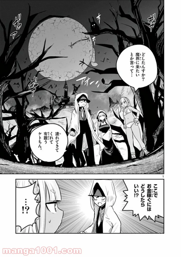 死神坊ちゃんと黒メイド - 第188話 - Page 1