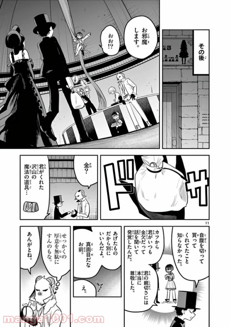 死神坊ちゃんと黒メイド - 第188話 - Page 11