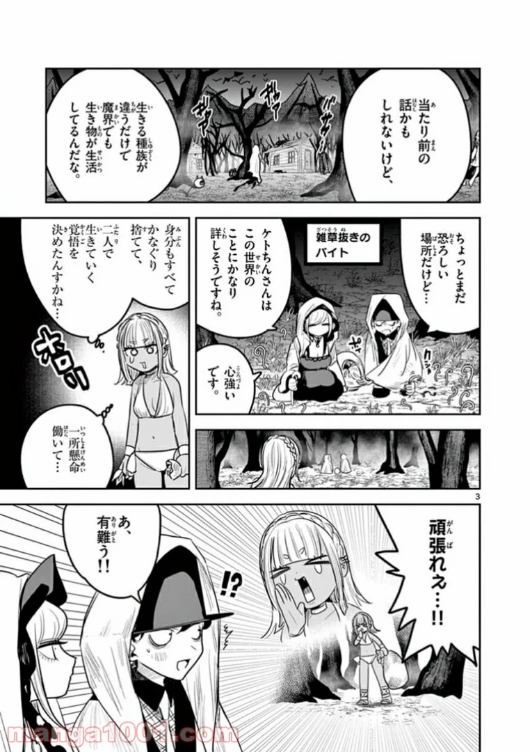 死神坊ちゃんと黒メイド - 第188話 - Page 3