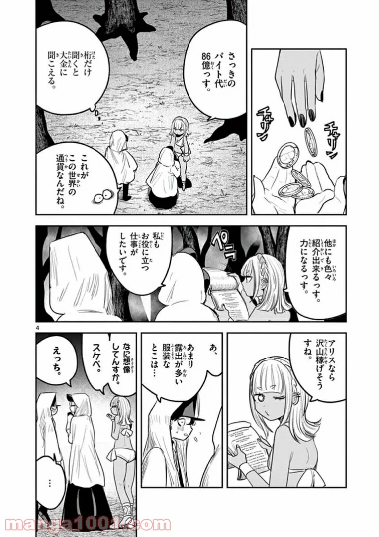 死神坊ちゃんと黒メイド - 第188話 - Page 4