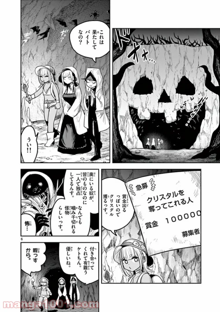 死神坊ちゃんと黒メイド - 第188話 - Page 6