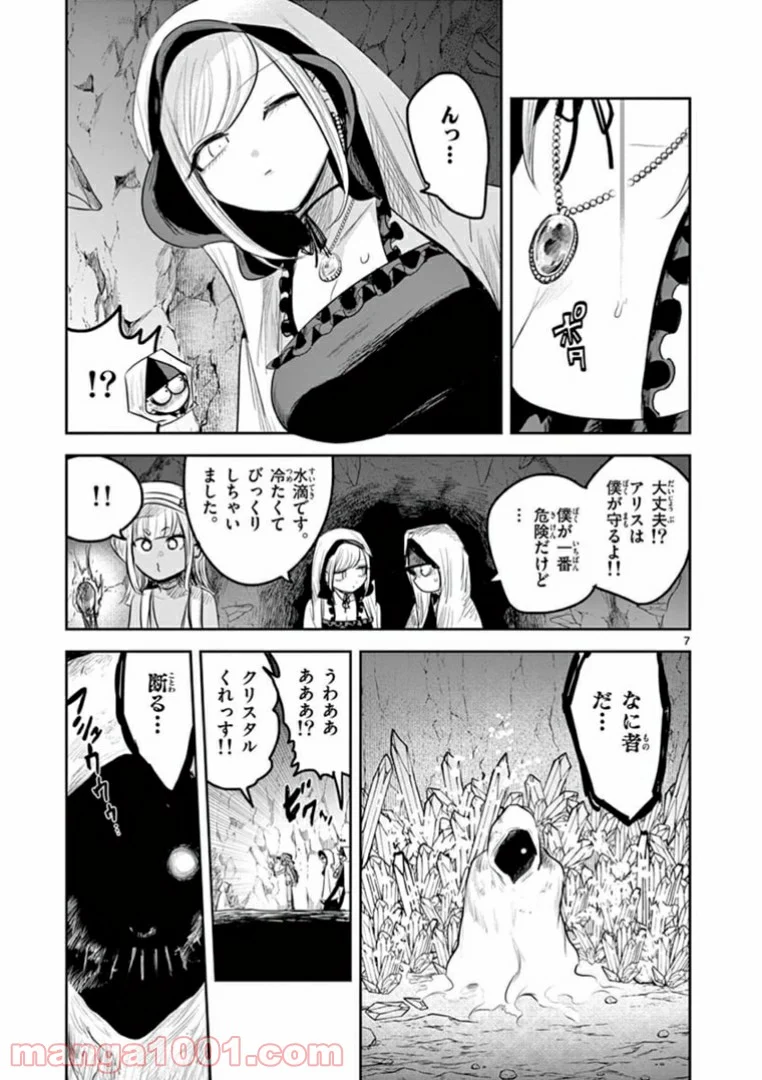 死神坊ちゃんと黒メイド - 第188話 - Page 7