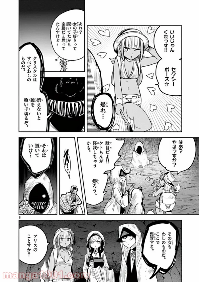 死神坊ちゃんと黒メイド - 第188話 - Page 8