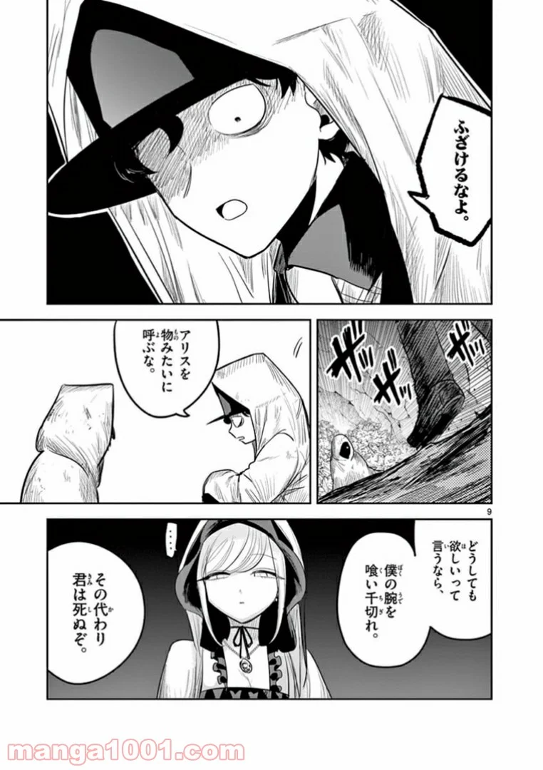 死神坊ちゃんと黒メイド - 第188話 - Page 9