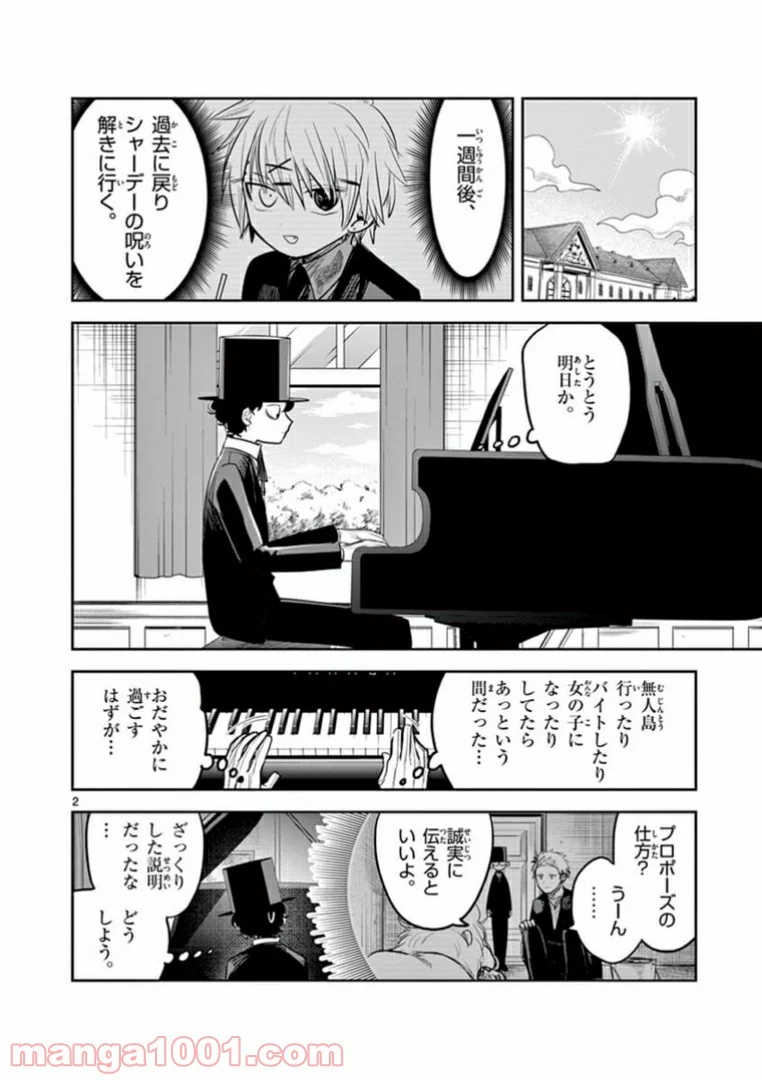 死神坊ちゃんと黒メイド - 第189話 - Page 2