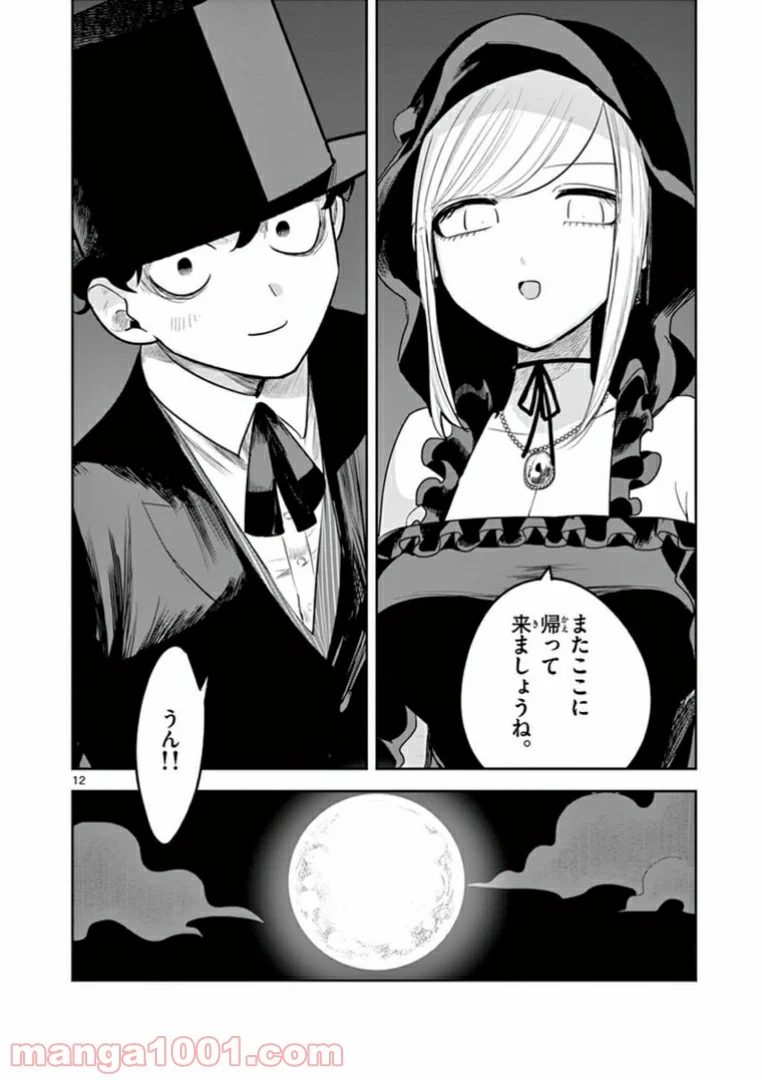 死神坊ちゃんと黒メイド - 第189話 - Page 12