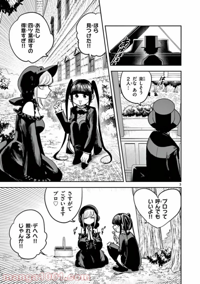 死神坊ちゃんと黒メイド - 第189話 - Page 3