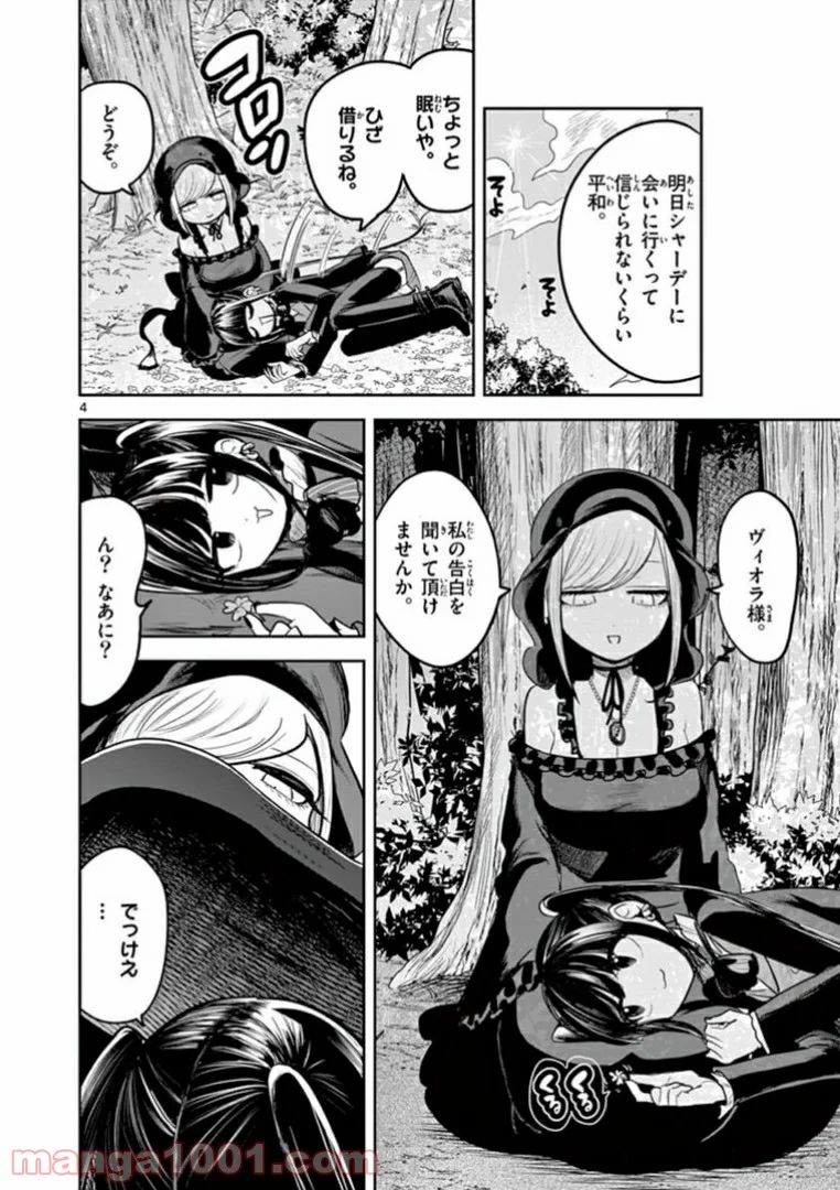 死神坊ちゃんと黒メイド - 第189話 - Page 4