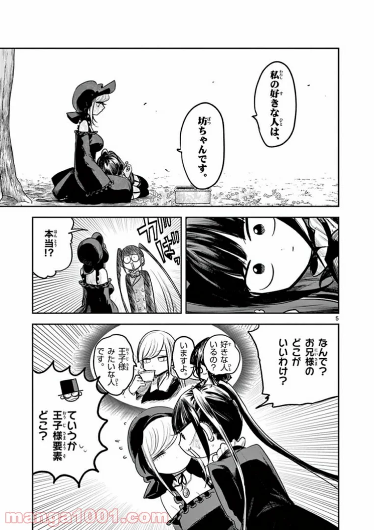 死神坊ちゃんと黒メイド - 第189話 - Page 5