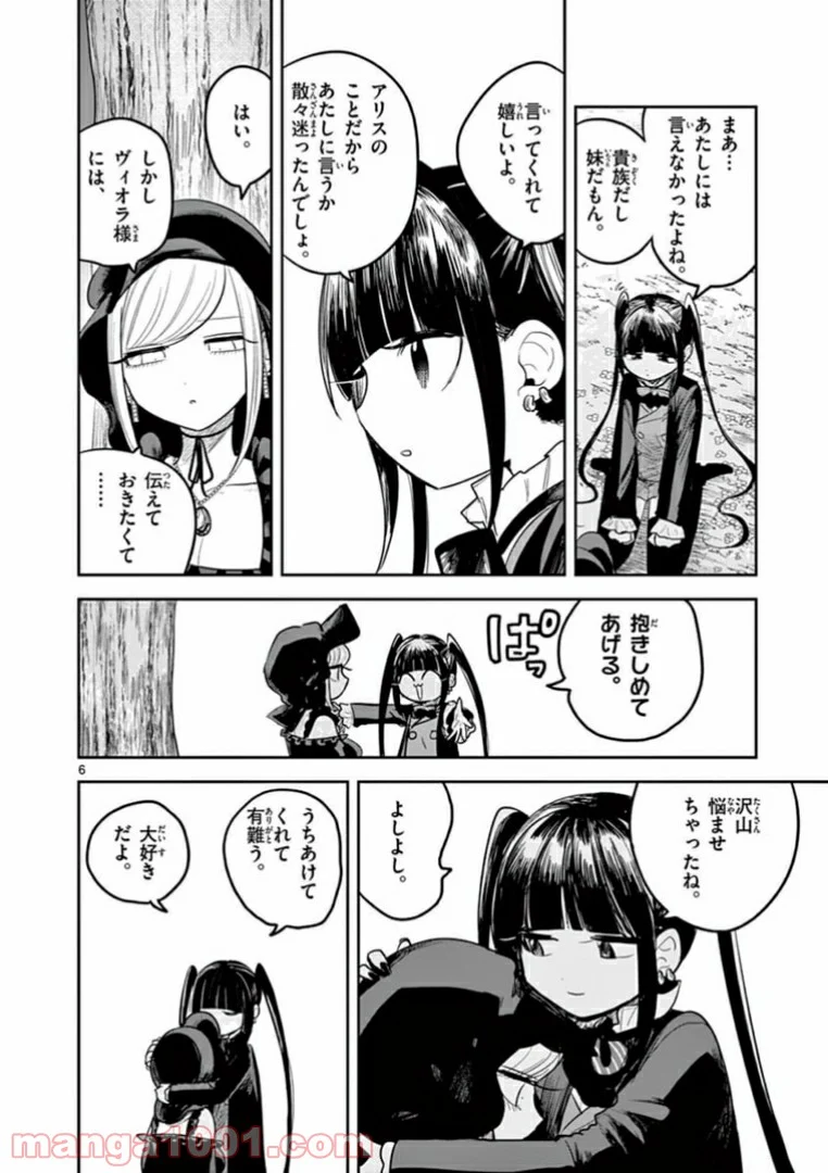 死神坊ちゃんと黒メイド - 第189話 - Page 6