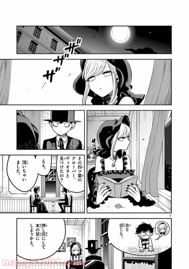 死神坊ちゃんと黒メイド - 第189話 - Page 7