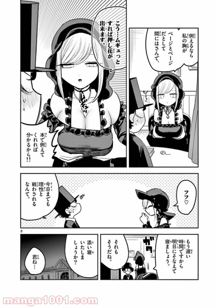 死神坊ちゃんと黒メイド - 第189話 - Page 8