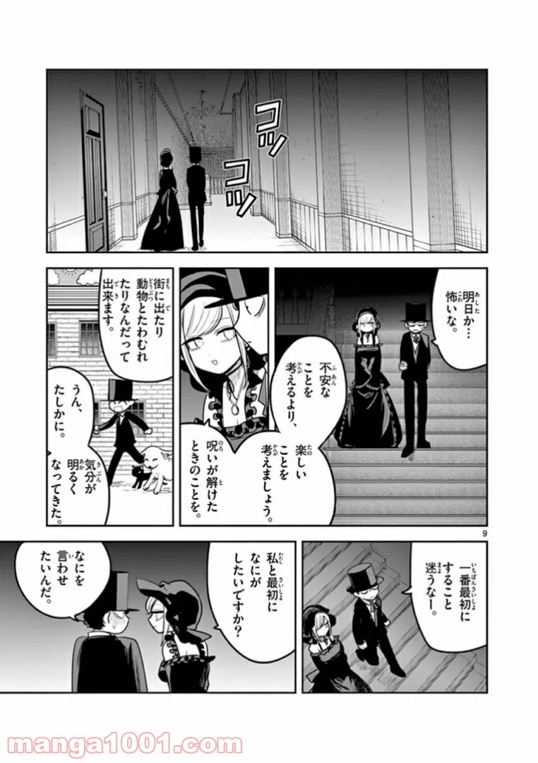 死神坊ちゃんと黒メイド - 第189話 - Page 9