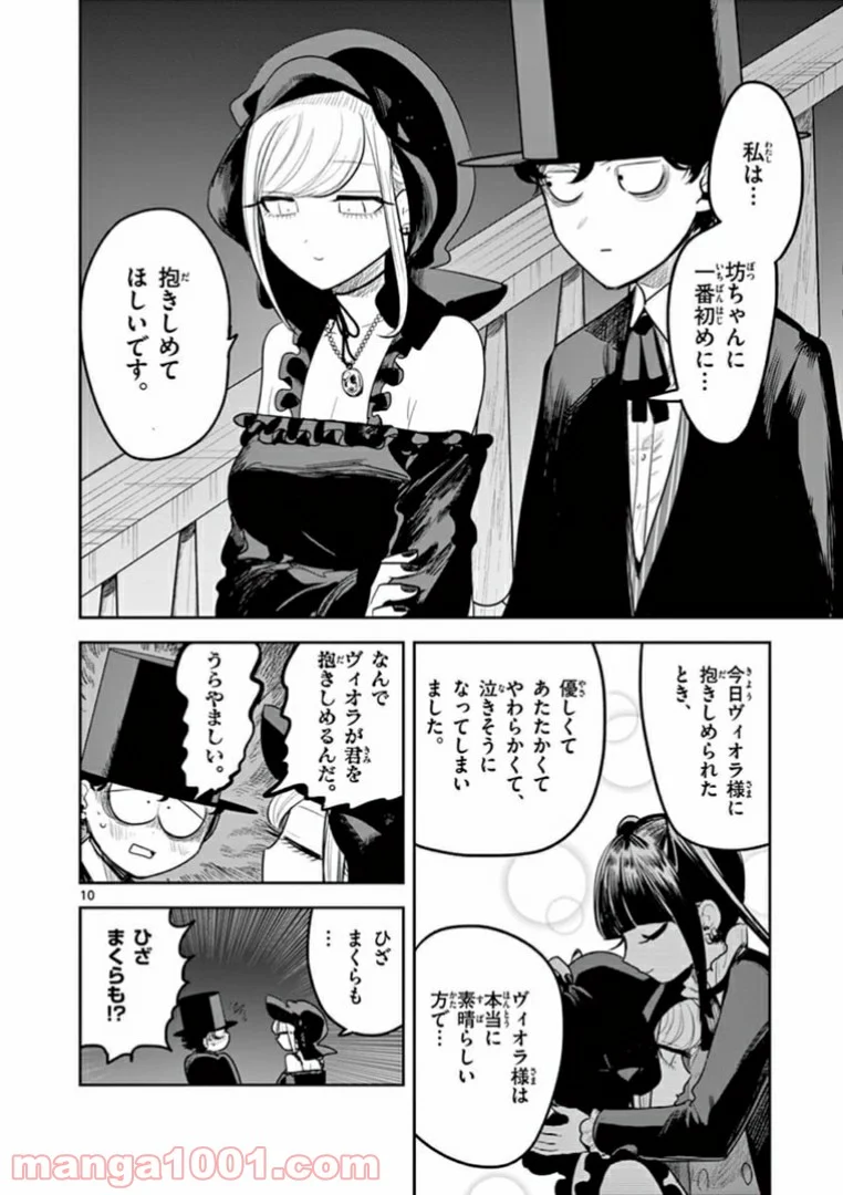 死神坊ちゃんと黒メイド - 第189話 - Page 10