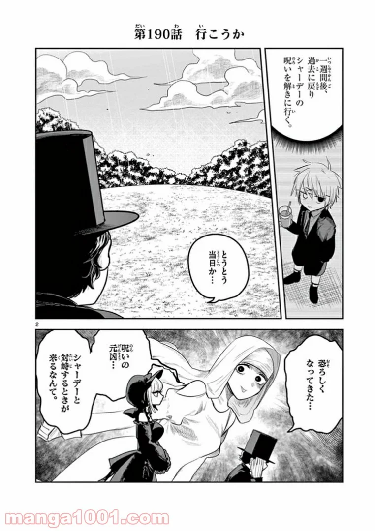 死神坊ちゃんと黒メイド - 第190話 - Page 1