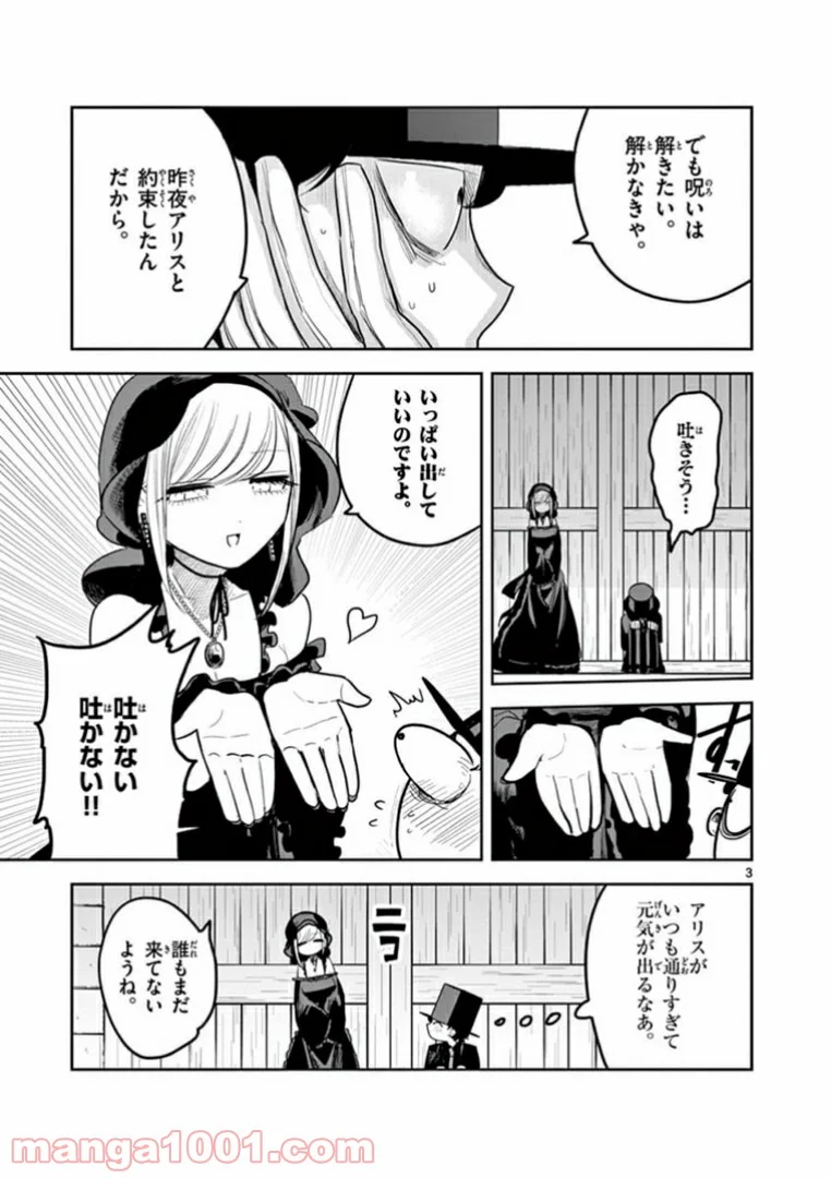 死神坊ちゃんと黒メイド - 第190話 - Page 2