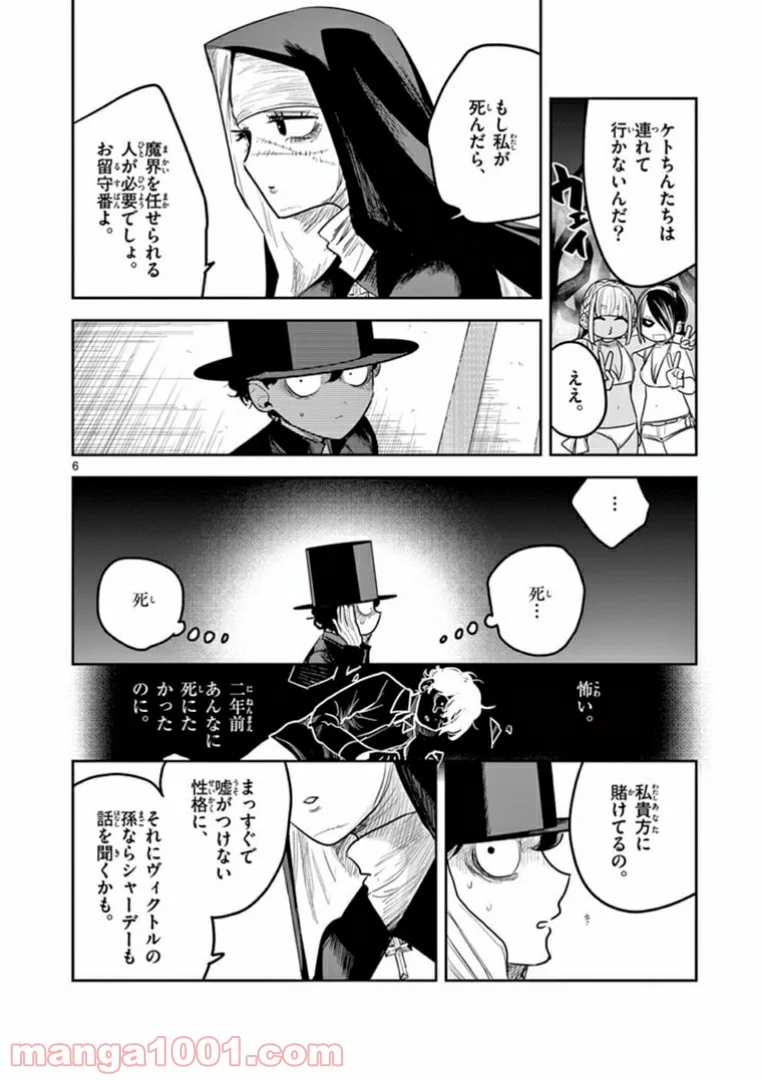 死神坊ちゃんと黒メイド - 第190話 - Page 3