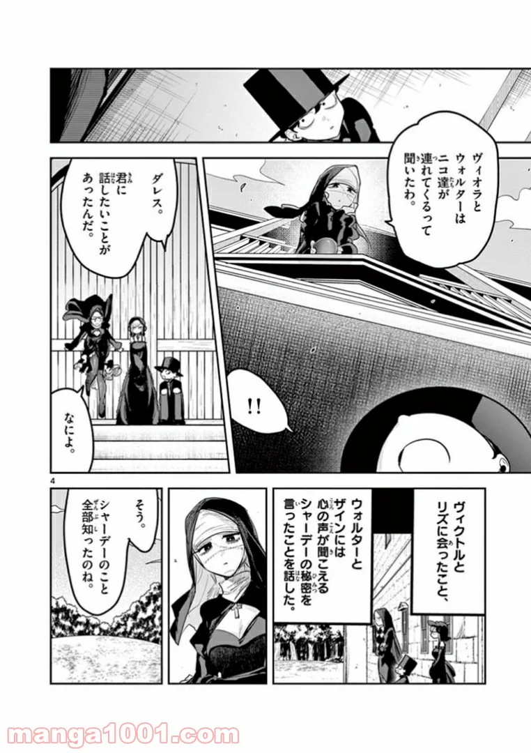 死神坊ちゃんと黒メイド - 第190話 - Page 4