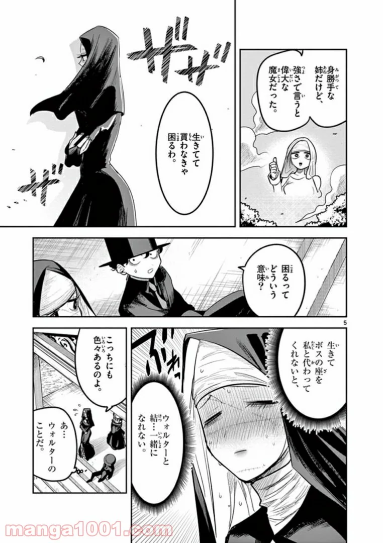 死神坊ちゃんと黒メイド - 第190話 - Page 5