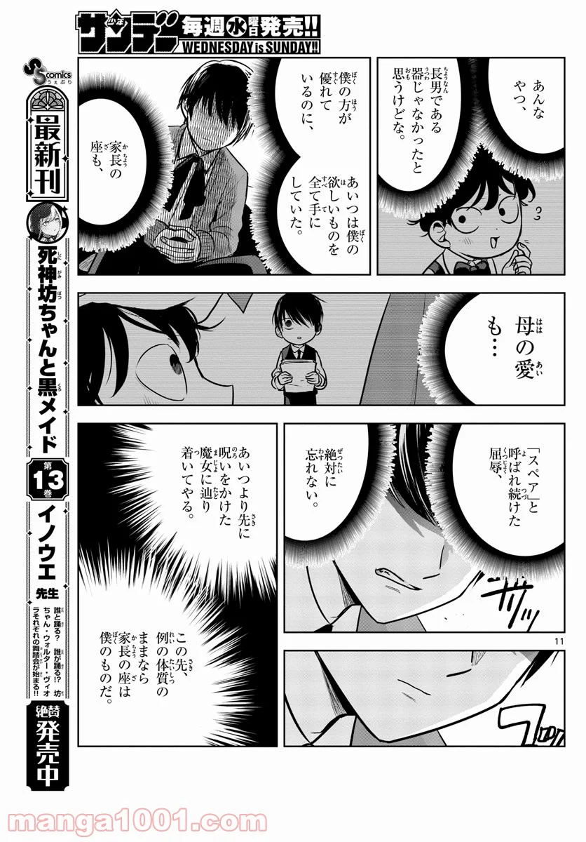 死神坊ちゃんと黒メイド - 第191話 - Page 11