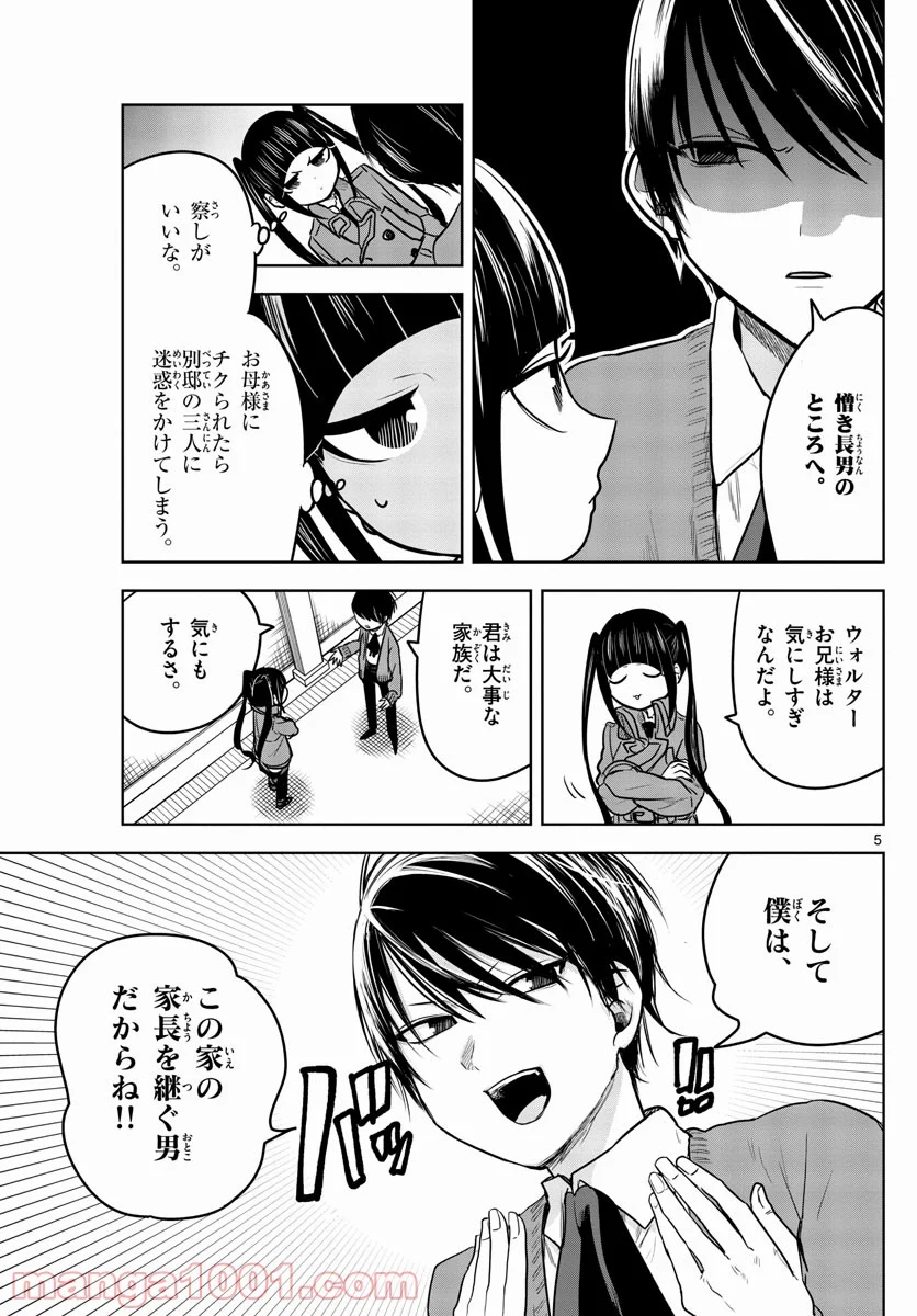 死神坊ちゃんと黒メイド - 第191話 - Page 5