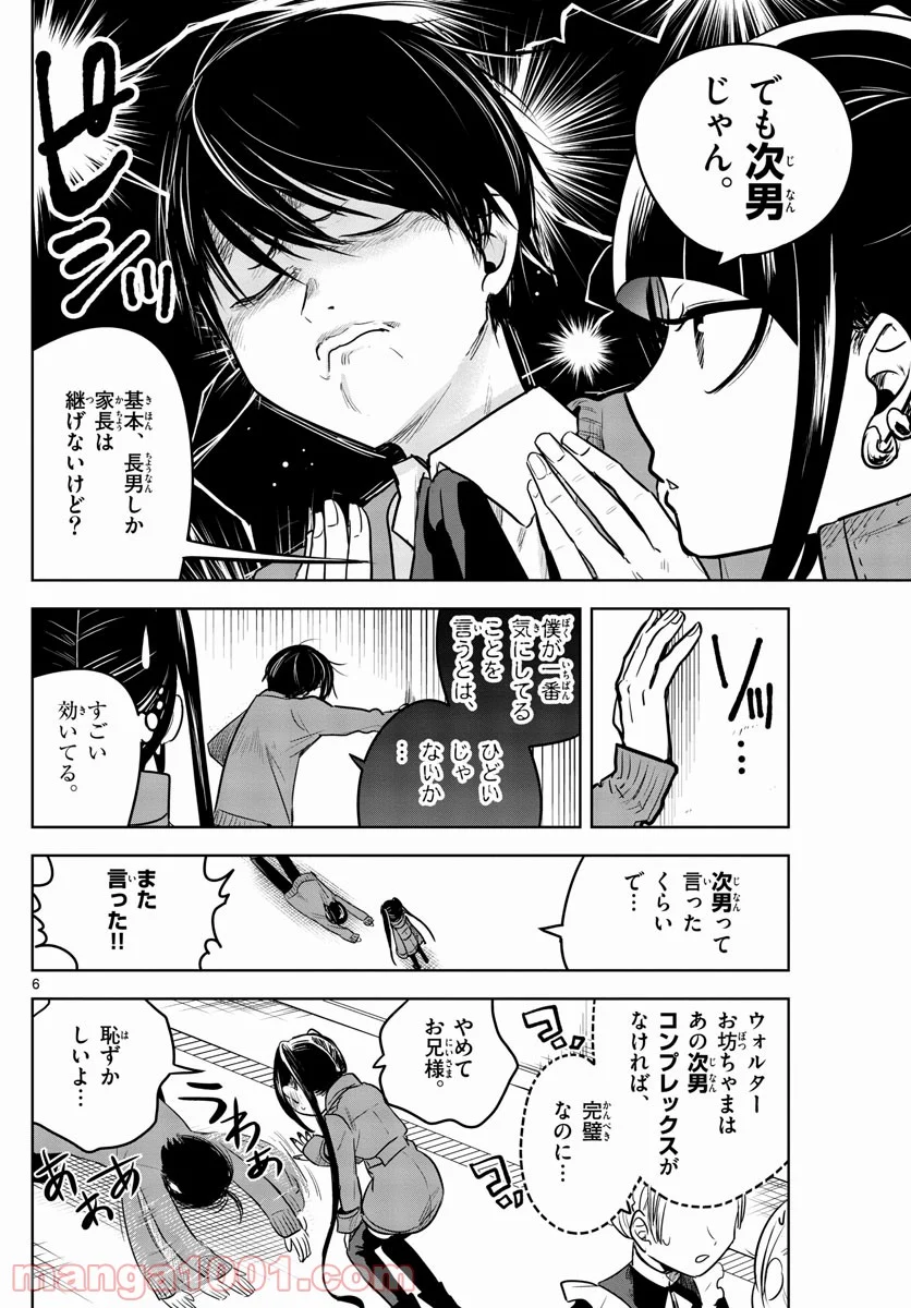 死神坊ちゃんと黒メイド - 第191話 - Page 6