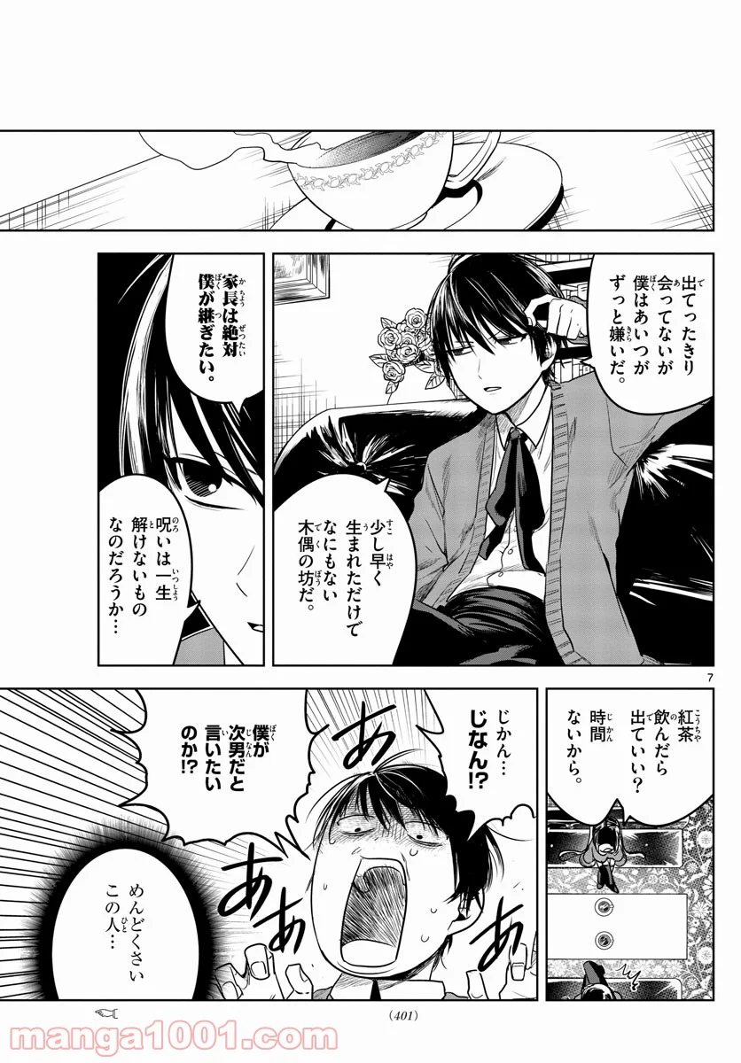 死神坊ちゃんと黒メイド - 第191話 - Page 7