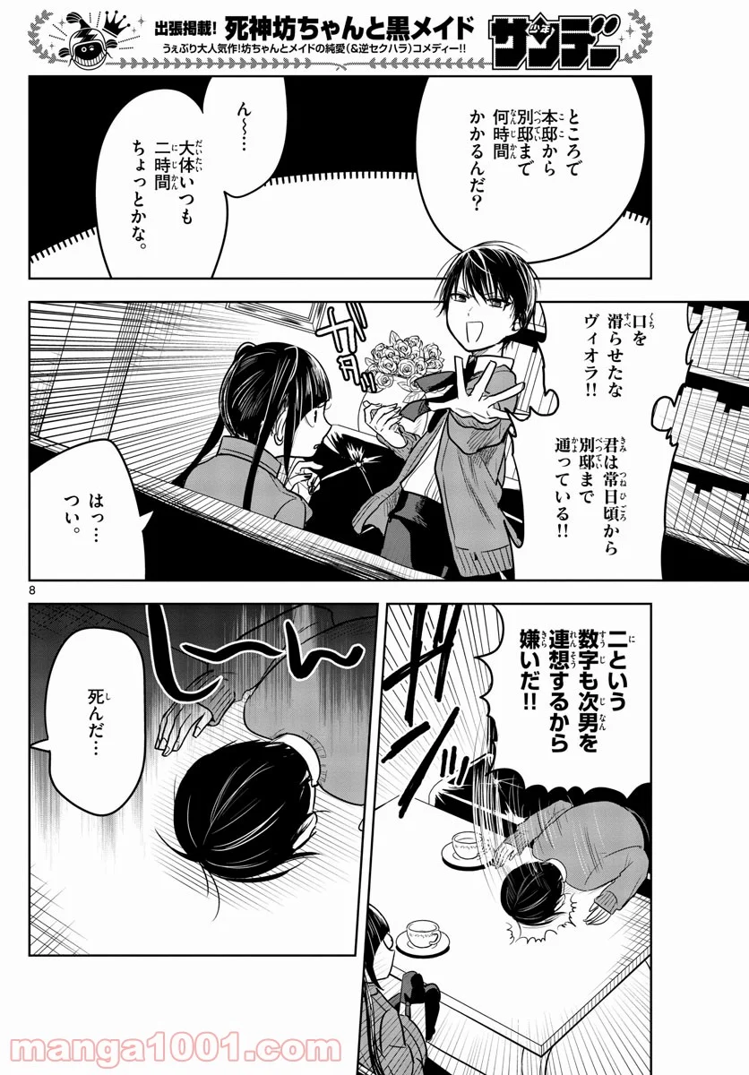 死神坊ちゃんと黒メイド - 第191話 - Page 8