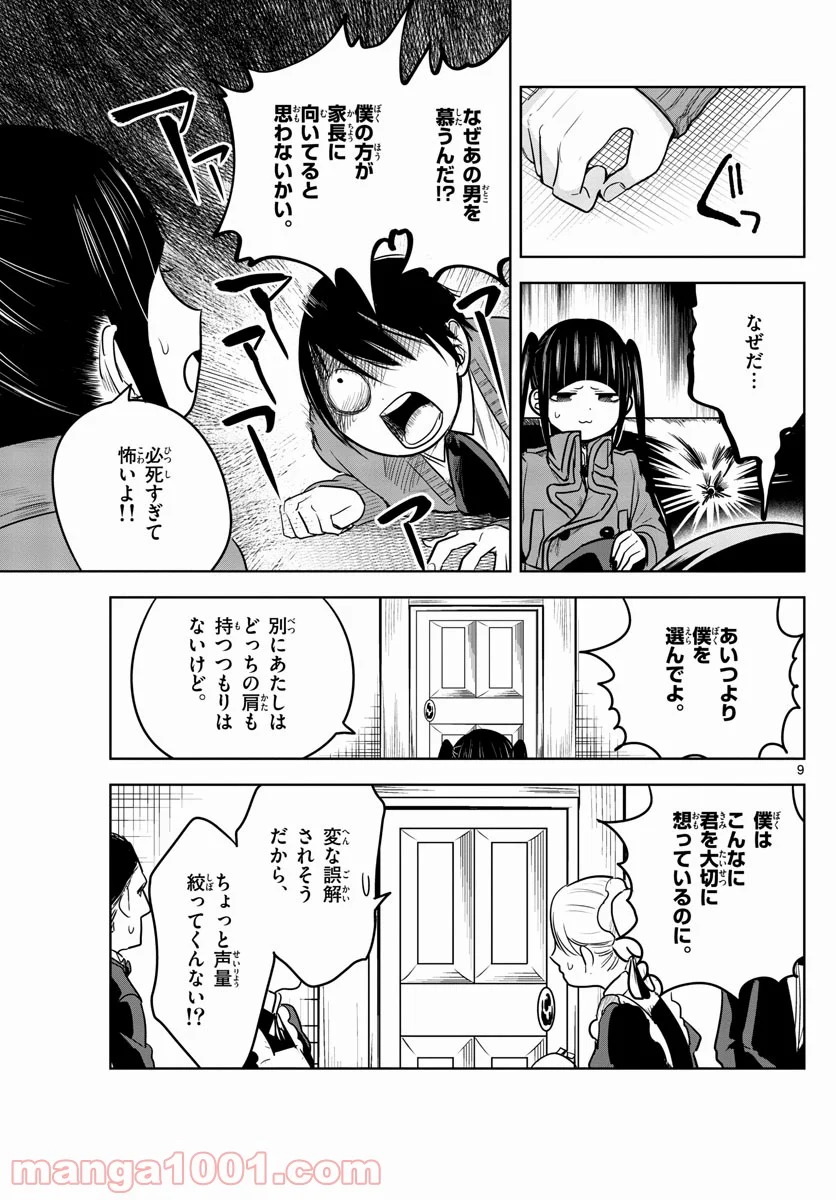 死神坊ちゃんと黒メイド - 第191話 - Page 9