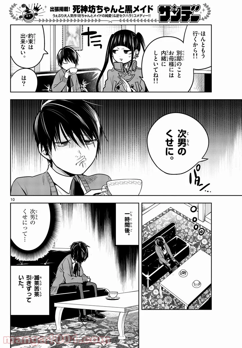 死神坊ちゃんと黒メイド - 第191話 - Page 10