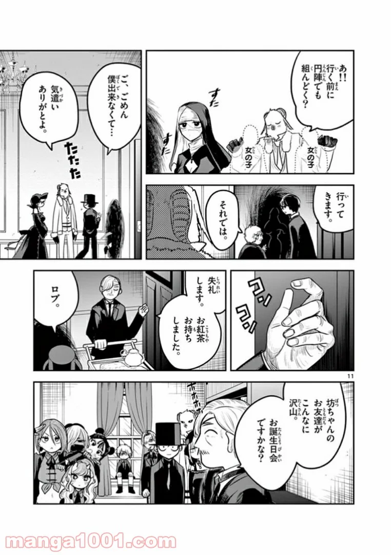 死神坊ちゃんと黒メイド - 第192話 - Page 11