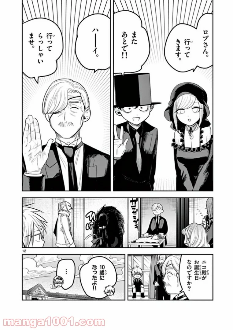 死神坊ちゃんと黒メイド - 第192話 - Page 12