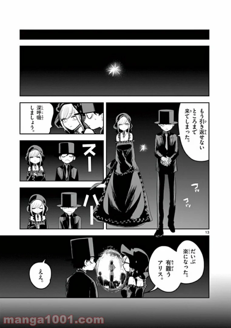 死神坊ちゃんと黒メイド - 第192話 - Page 13