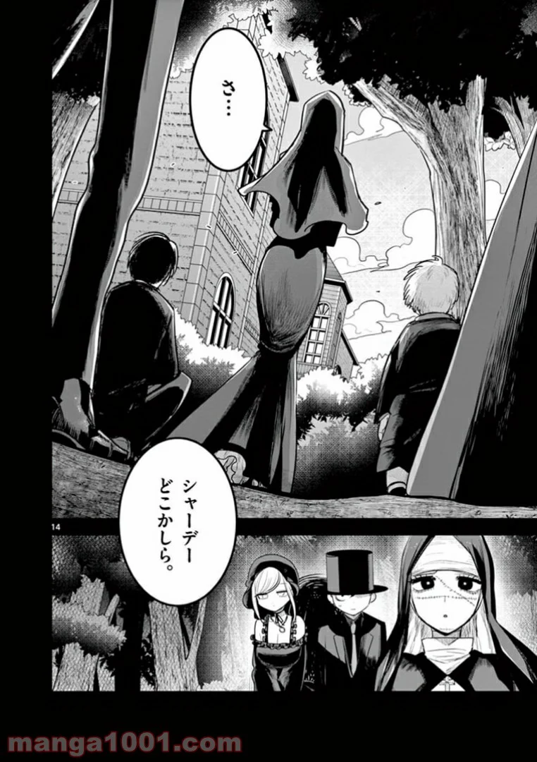 死神坊ちゃんと黒メイド - 第192話 - Page 14