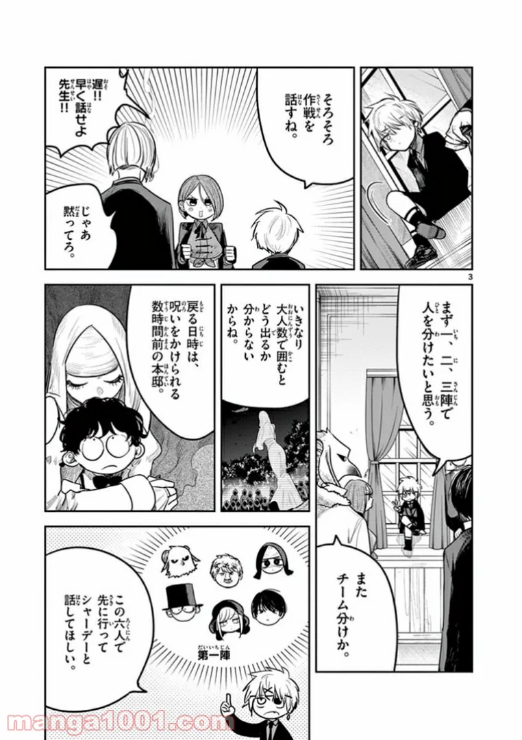 死神坊ちゃんと黒メイド - 第192話 - Page 3