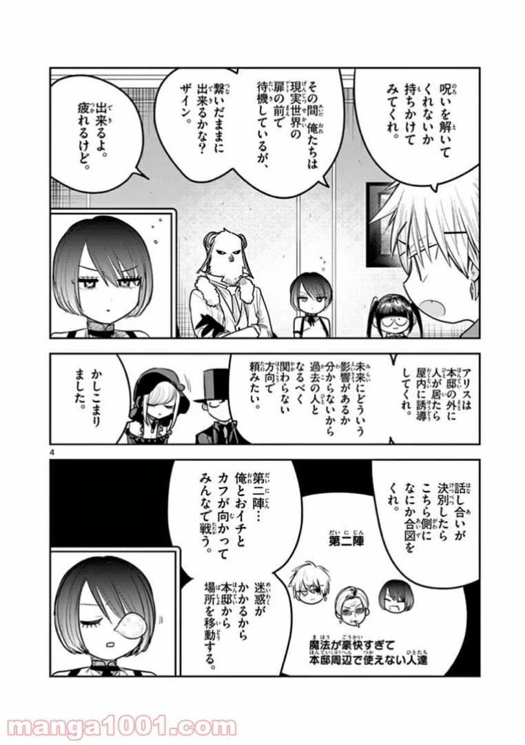 死神坊ちゃんと黒メイド - 第192話 - Page 4