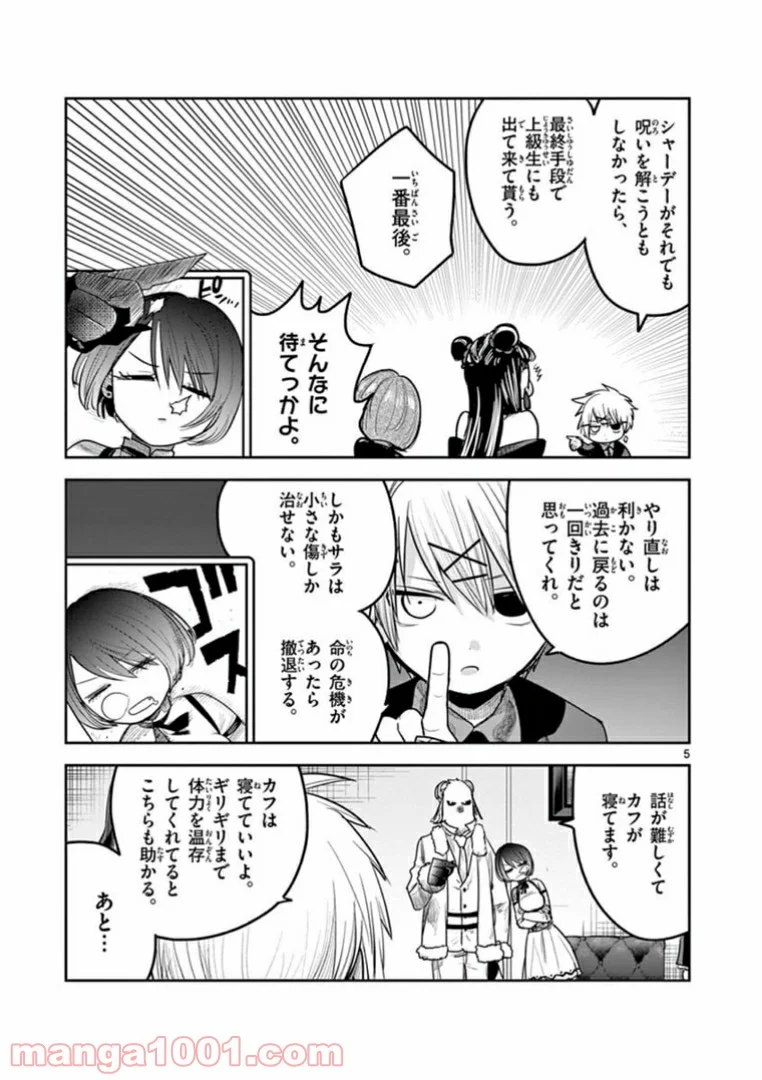 死神坊ちゃんと黒メイド - 第192話 - Page 5