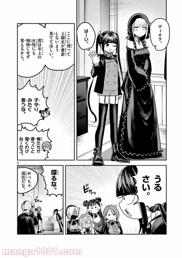 死神坊ちゃんと黒メイド - 第192話 - Page 6