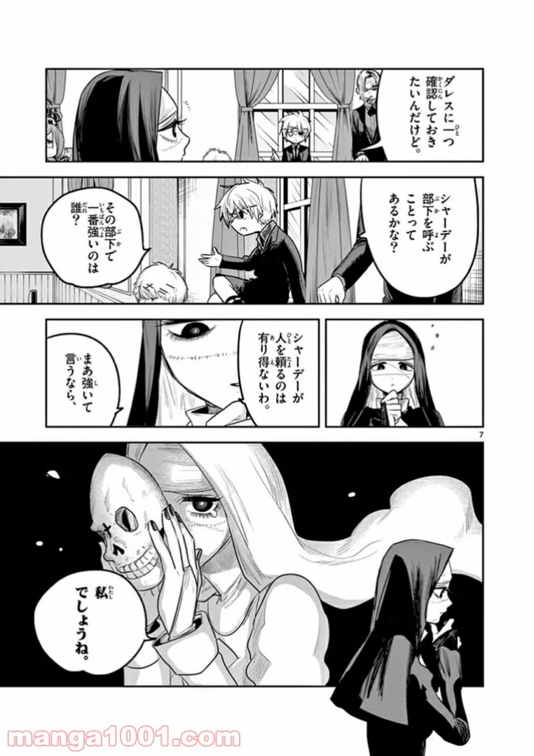 死神坊ちゃんと黒メイド - 第192話 - Page 7