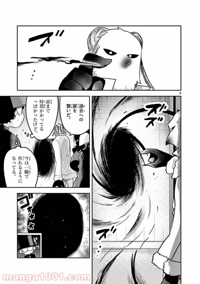 死神坊ちゃんと黒メイド - 第192話 - Page 9