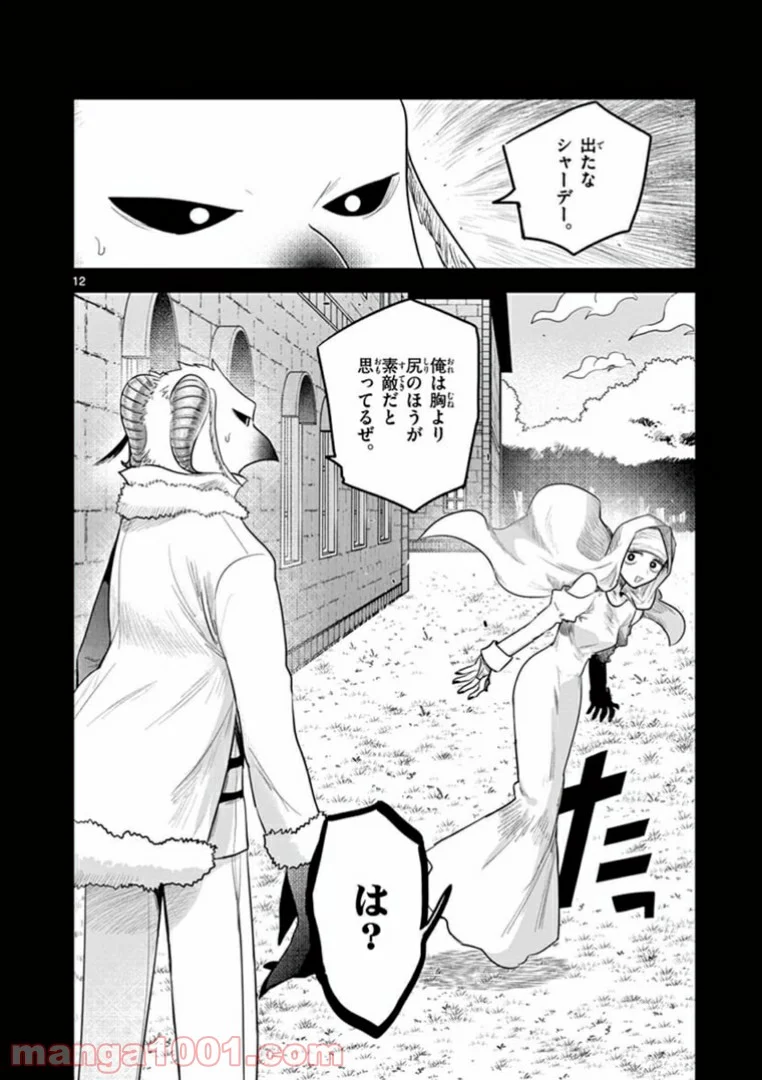 死神坊ちゃんと黒メイド - 第193話 - Page 12