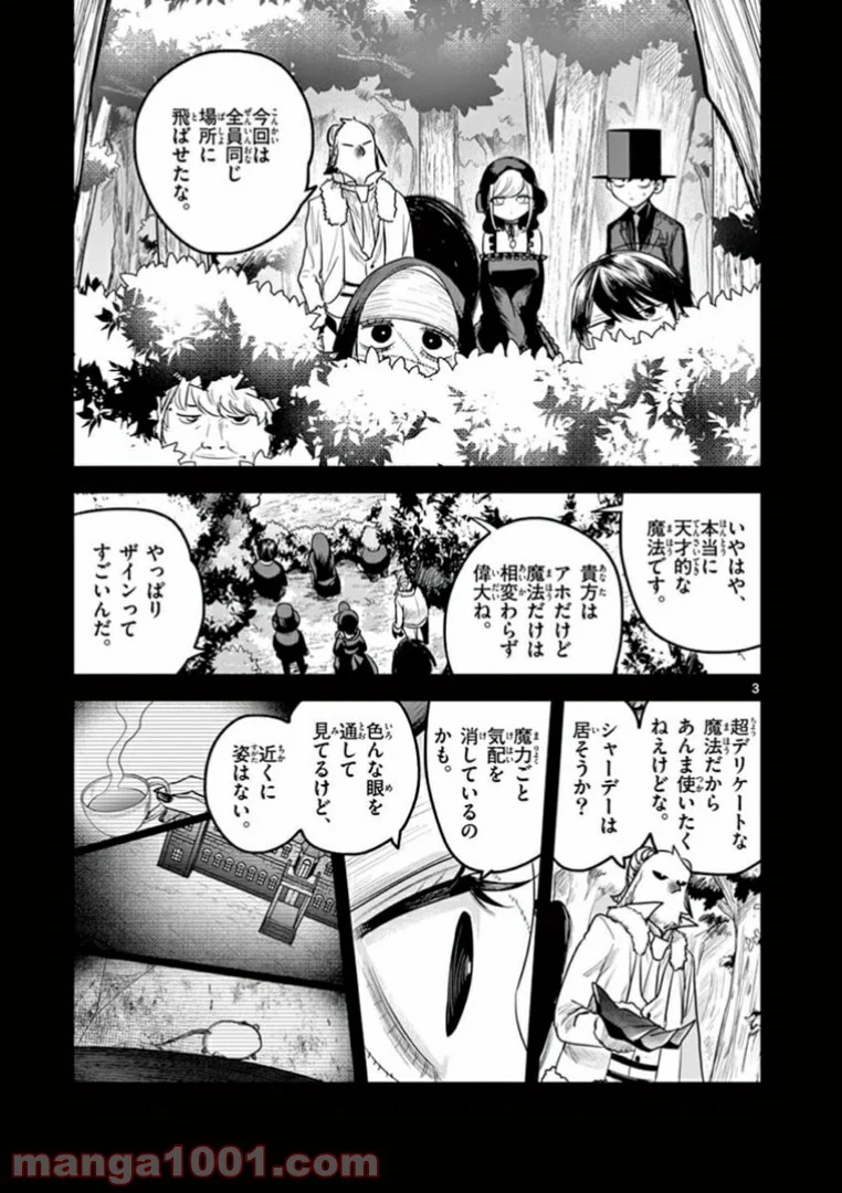 死神坊ちゃんと黒メイド - 第193話 - Page 3