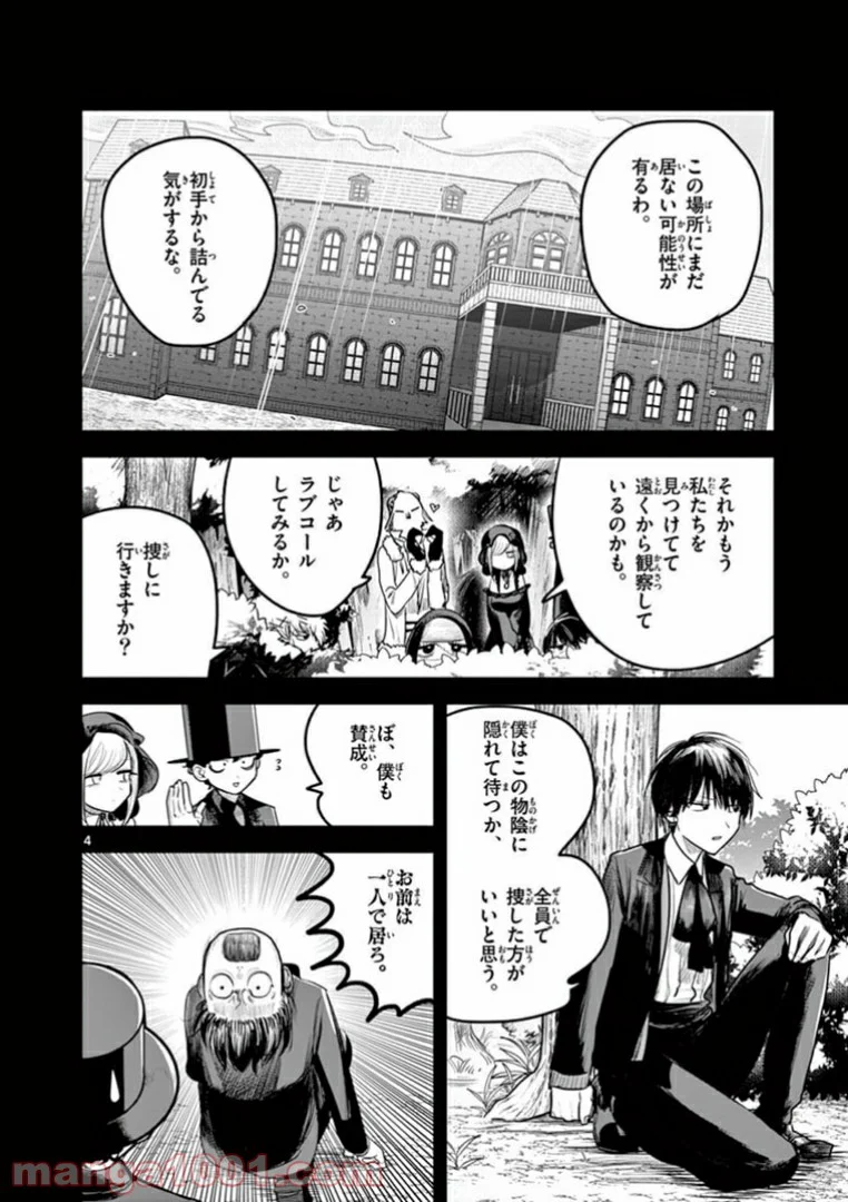 死神坊ちゃんと黒メイド - 第193話 - Page 4