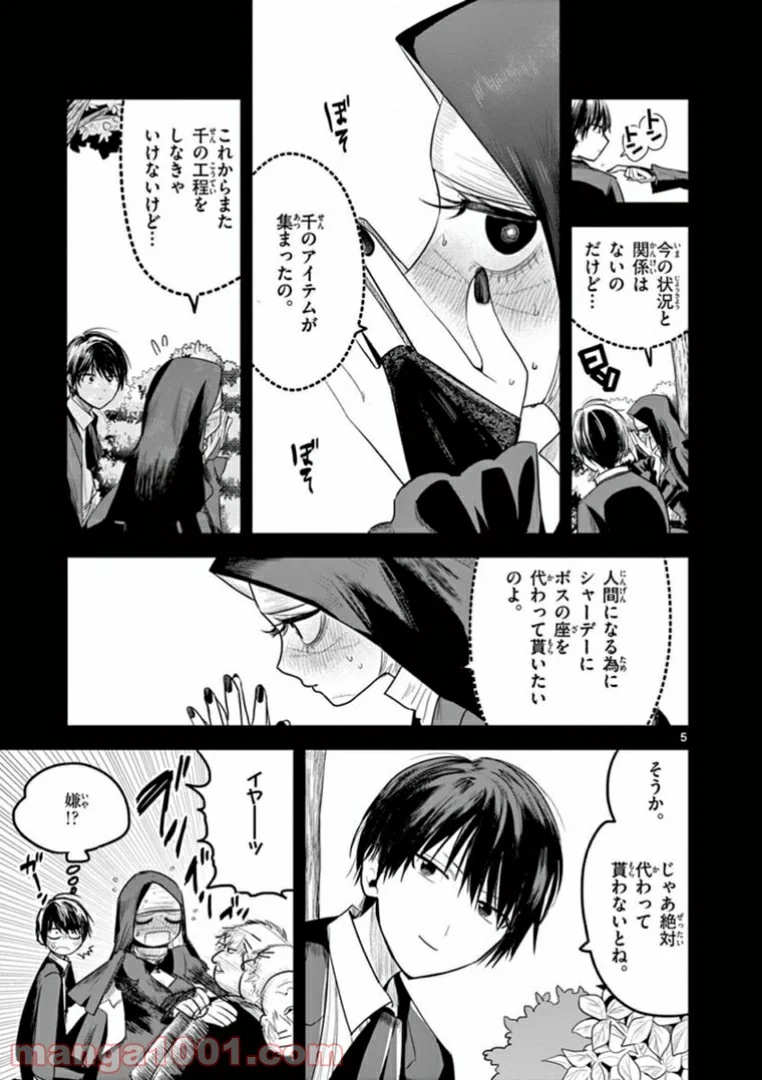 死神坊ちゃんと黒メイド - 第193話 - Page 5