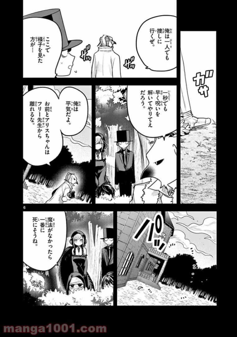 死神坊ちゃんと黒メイド - 第193話 - Page 6