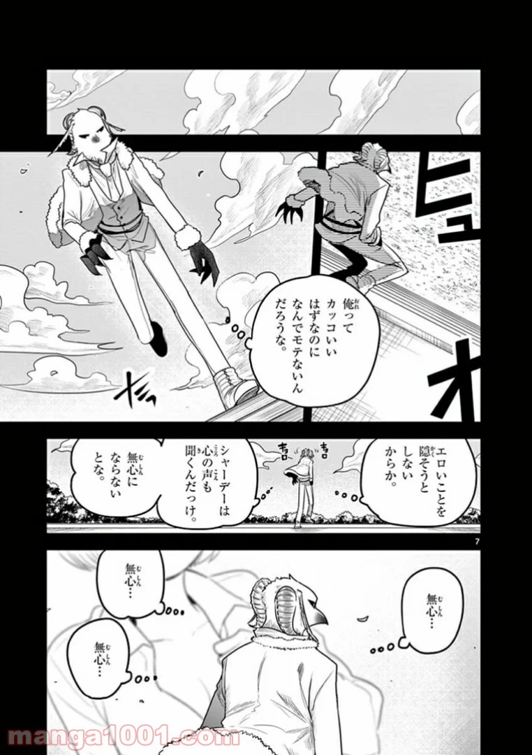 死神坊ちゃんと黒メイド - 第193話 - Page 7