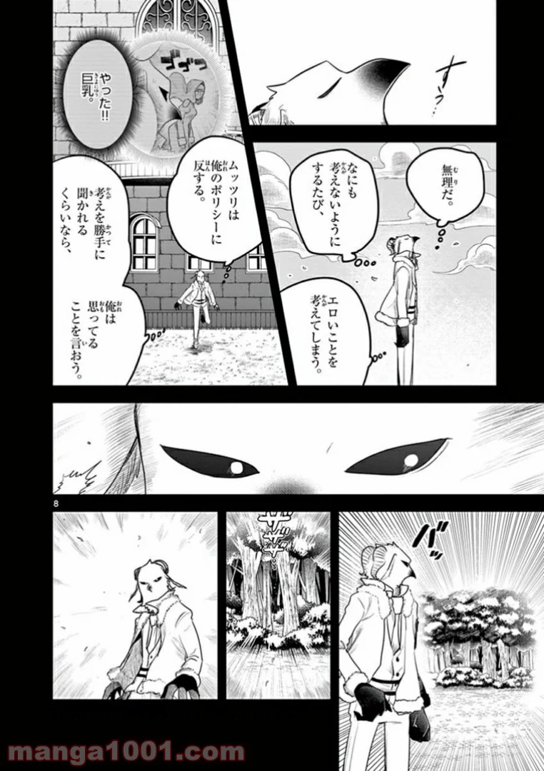 死神坊ちゃんと黒メイド - 第193話 - Page 8