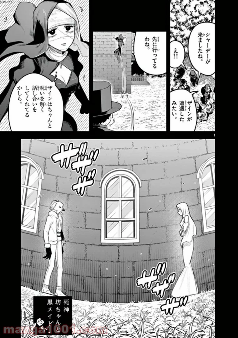 死神坊ちゃんと黒メイド - 第194話 - Page 1